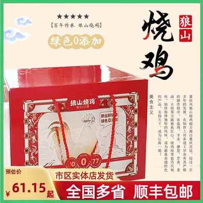 【百年传承】南通特产狼山烧鸡即食美食绿色0添真空包装2只礼盒装