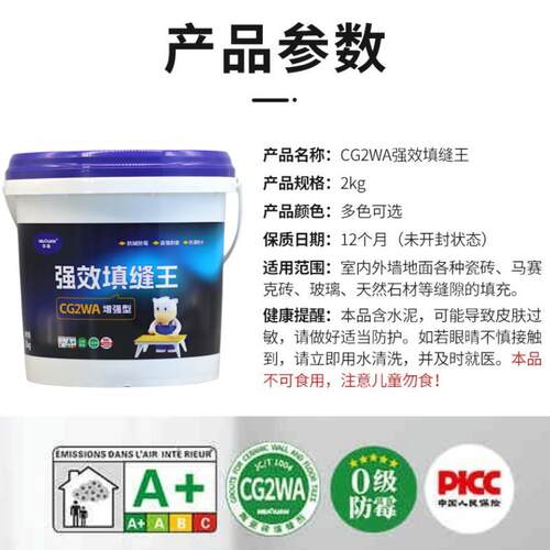 填缝剂CG2WA水泥基填缝剂增强型室内外瓷砖勾缝剂厨卫防霉2kg