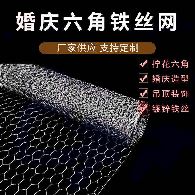 现货婚庆六角网婚礼装饰造型网手工插花鸡笼网舞台吊顶拧花网