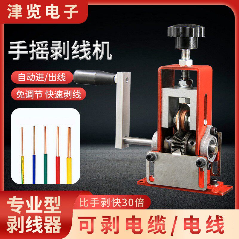 刀小型剥线机可接电钻手摇废旧电线去皮用剥线器扒线机厂家