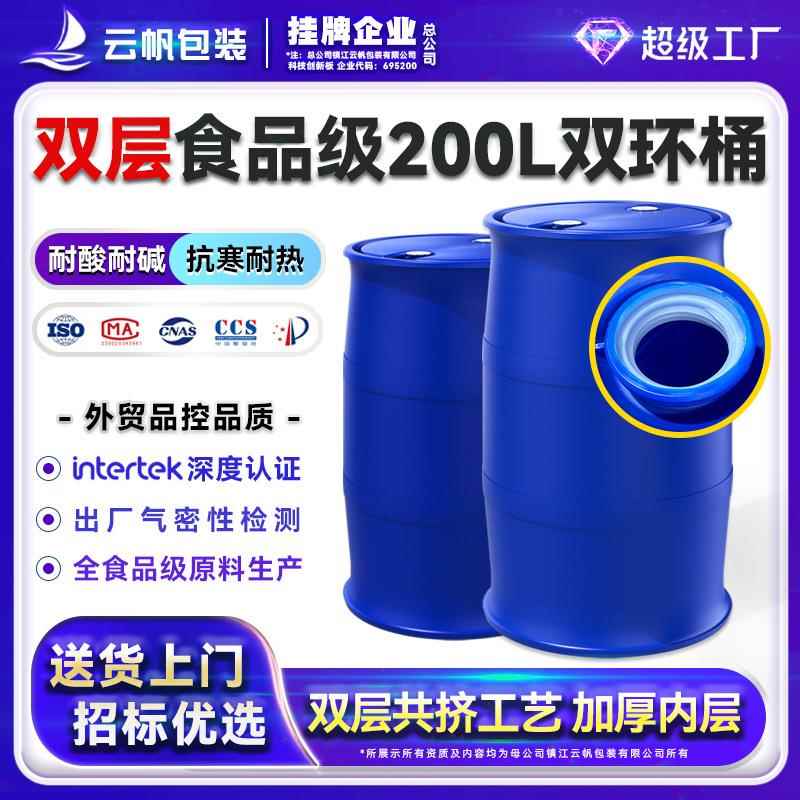 加厚双层双环桶耐腐蚀化工废液存储圆桶200L升HDPE食品级塑料水桶