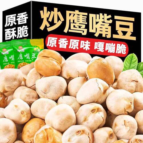 新货鹰嘴豆即食独立小包装鹰嘴豆熟即食干炒无油坚果零食特产