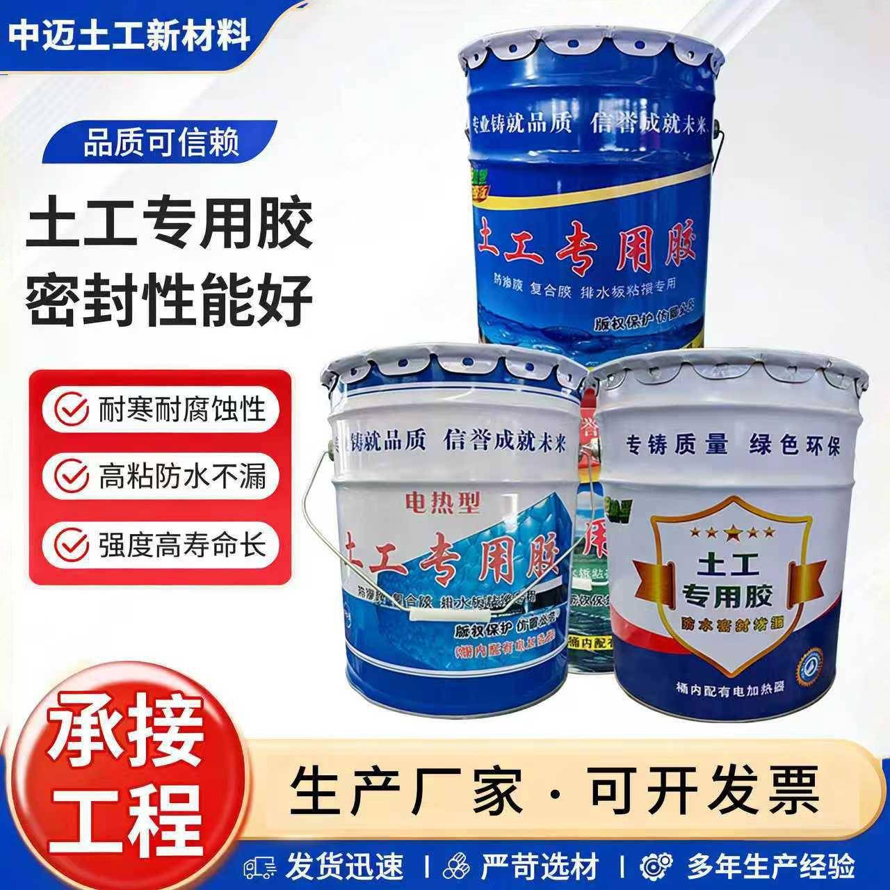 土工专用胶电加热土工胶抗晒抗冻ks热熔胶防水粘接胶防渗膜修补胶