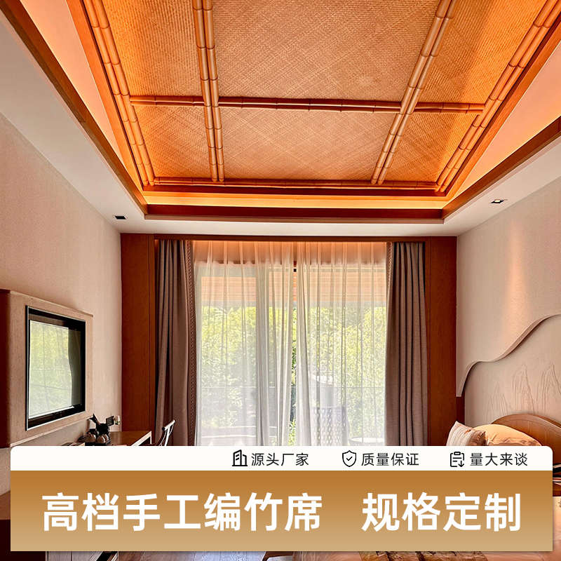 高档手工竹编人字编竹席酒店会所茶室吊顶墙面背景墙柜门装饰材料