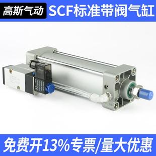 100 50X100X125X150X200X300 SCF40带电磁阀气动标准气缸50