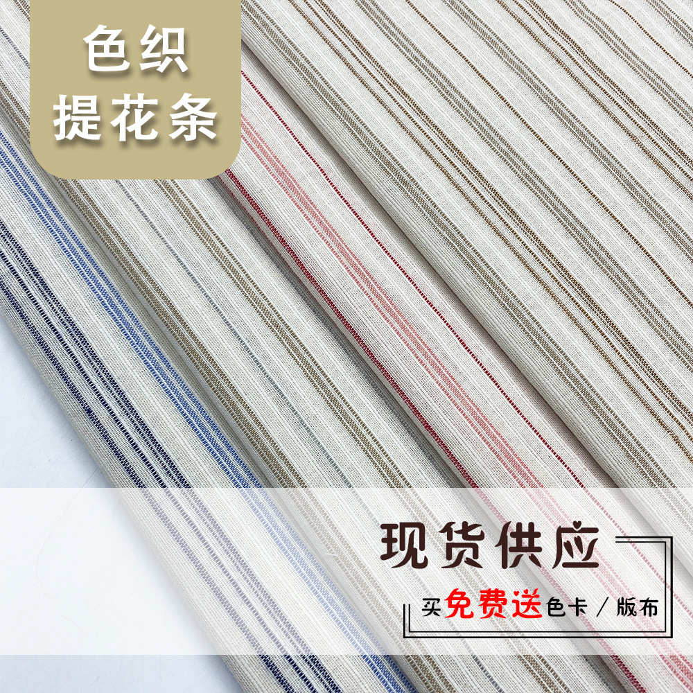 纹 名棉彩条条纹布麻族布料棉麻连衣裙提花 布洗风格 水面料色织