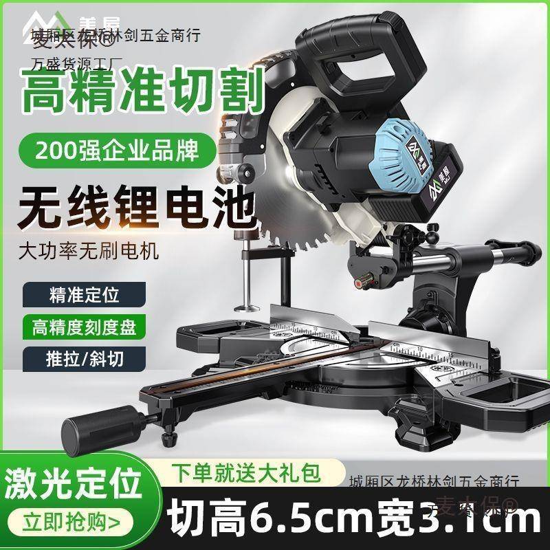 豪迈美屋无刷锂电拉杆锯斜切锯推拉式多功能锯铝机木工专用麦太保