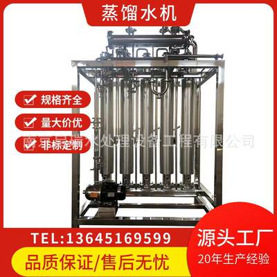 多效蒸馏水机LDS列管式制取超纯化水制备大型原水处理装置
