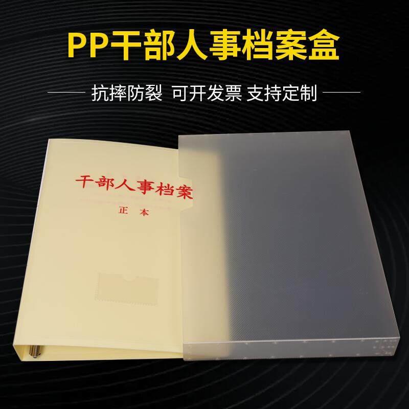 10个装人事档案盒干部人事档案盒新标准塑料干部廉政职工人事党元