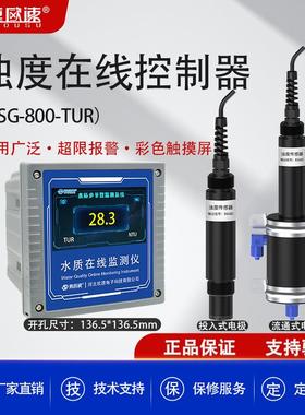 在线浊度控制器工业纯水电导率检测仪PHEC余氯ORP电极探头传感器
