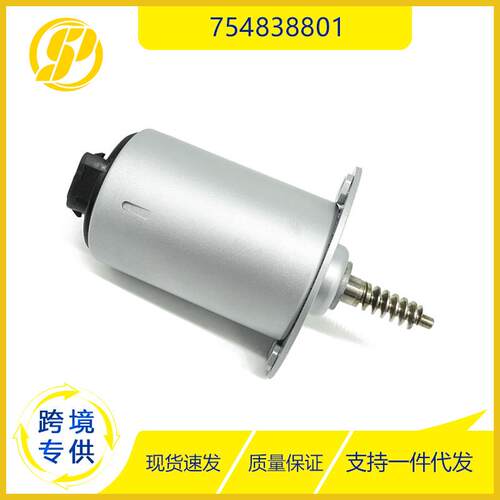 适用于车型汽车零配件754838801偏心轴电机马达