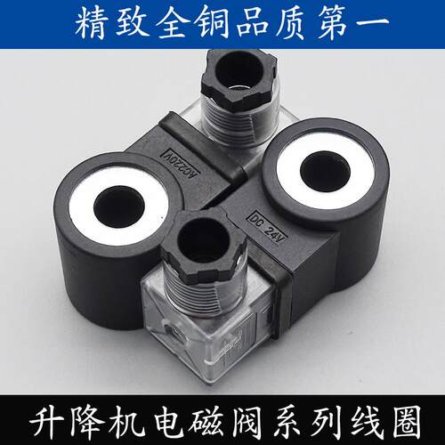 电动堆高机升降机液压电磁阀插装线圈AC220V/110VDC24V内孔13高度