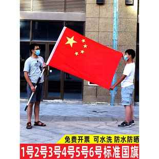 国旗五星红旗4号3号5号2号党旗防水标准中国国旗壁挂装饰办公桌装饰摆件户外工字型大号一三四五六号国旗串旗