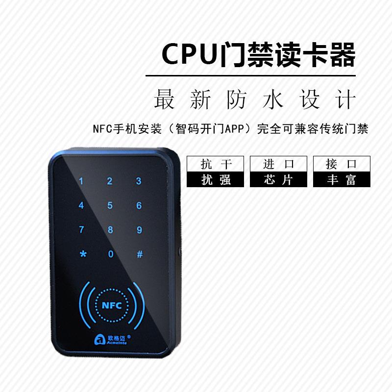 标准cpUu禁读器IC卡VYM门CP读卡器门禁加密防卡复制手机刷卡开门