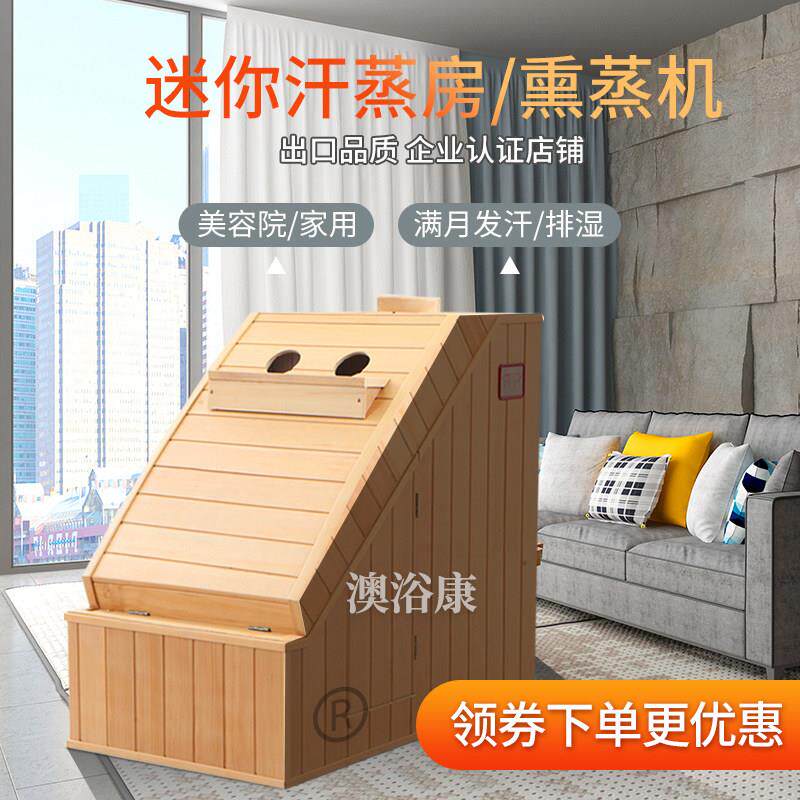 远红外汗蒸箱房美容院家庭用单人全身满月发汗浴箱桑拿房熏蒸汽机