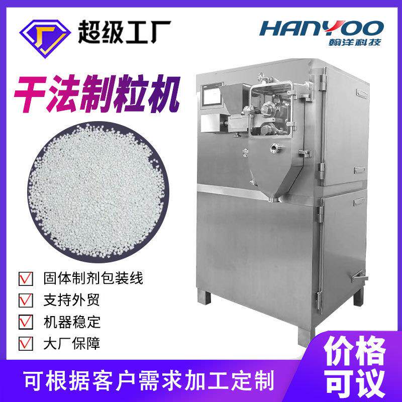 实验室干法制粒机中药提取对辊挤压颗粒机造粒机氧化镁干法制粒机