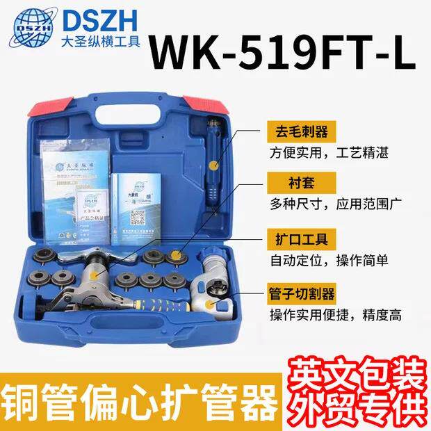 英文WK-519-L偏心扩管器大圣铜管扩口器铜管扩孔器喇叭口胀管工具
