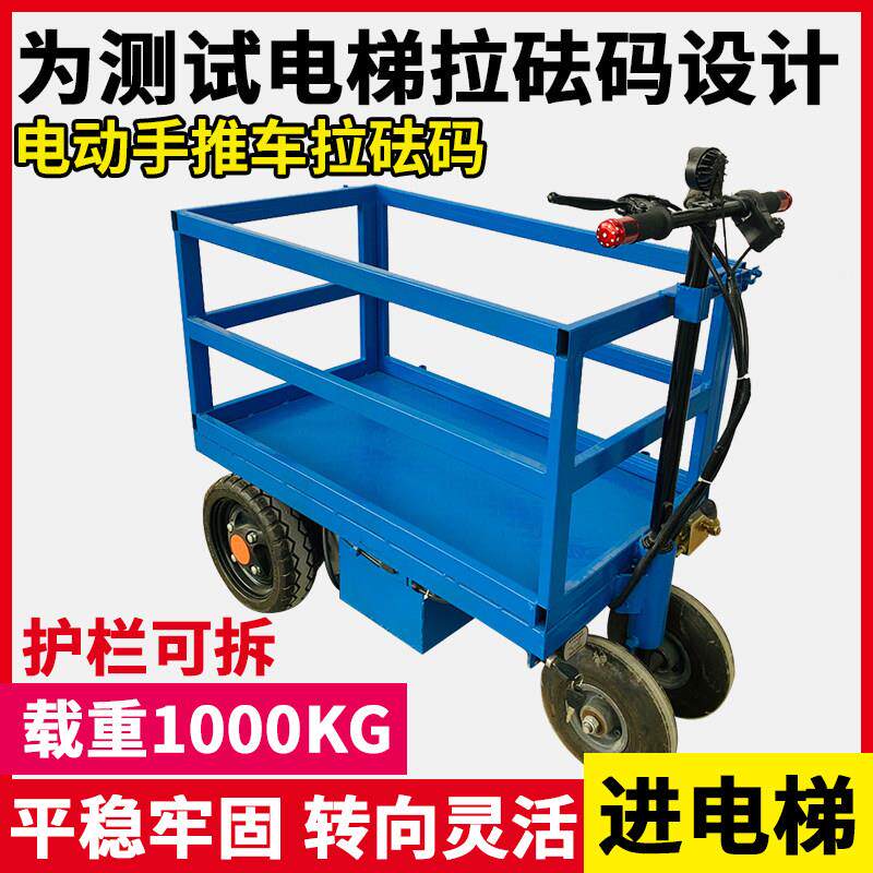 沂搏品牌电动手推平板车A001 可移动金属电动车 拉法码专用