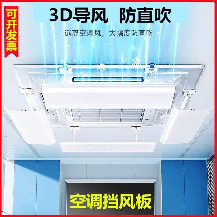 中央空调挡风板出风口防直吹防风防尘冷气遮风板卧室吸顶通用挡板