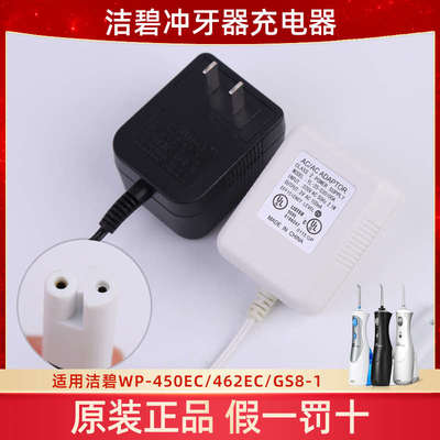 洁碧冲牙器充电器源线适配器220V适用WP450/462EC/gs8配件水牙线