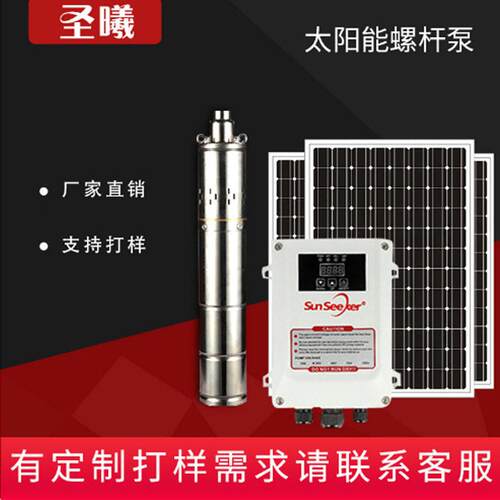 厂家供应光伏水泵24V48V72V螺杆泵太阳能潜水泵扬程定制