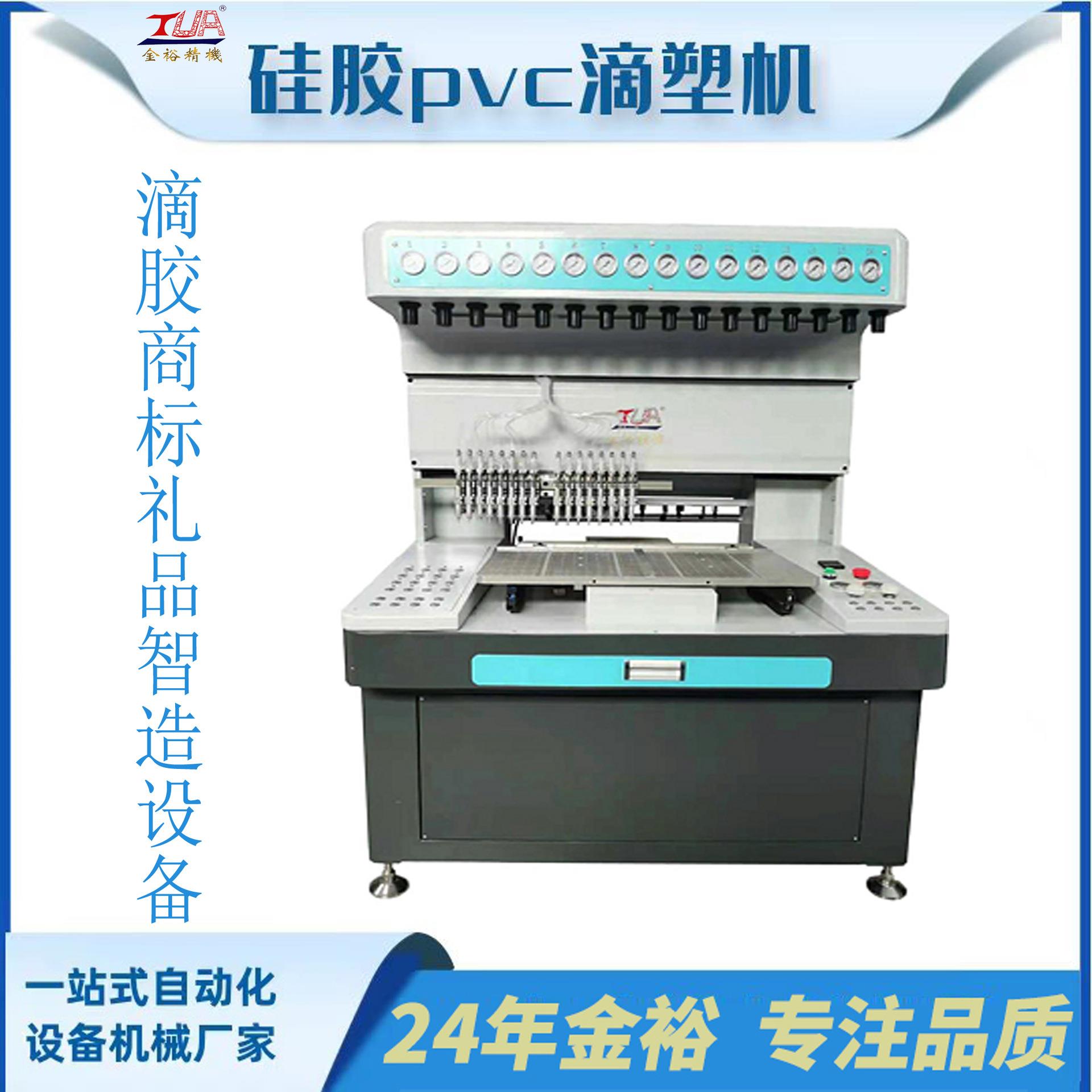 硅胶公仔滴胶机 液体硅胶鞋垫PVC相框 全自动多功能软胶设备
