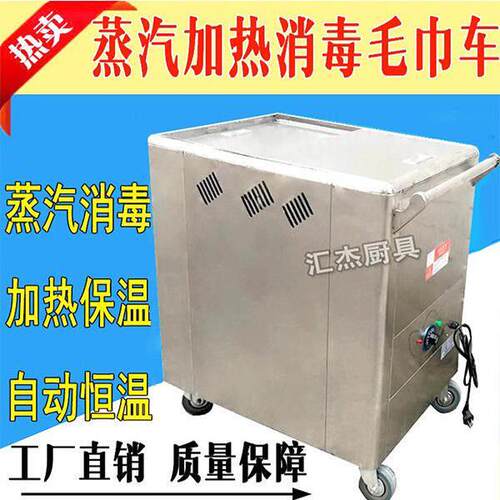 商用毛巾加热机电蒸箱不锈钢高温蒸汽消毒柜幼儿园足浴热熬毛巾车
