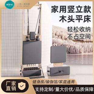 elina一恋普拉提核心床大器械家用竖立款折叠瑜伽床专业训练器材