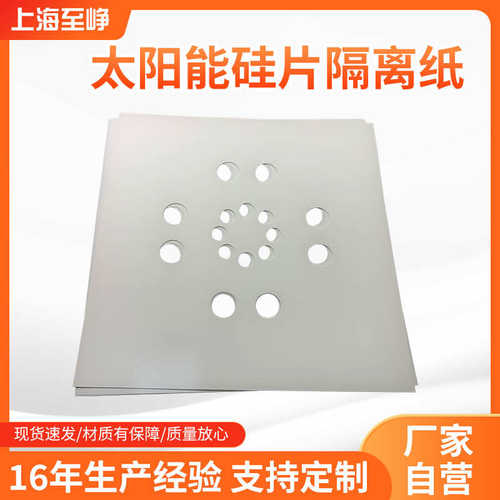 太阳能硅片离型纸无尘纸光伏隔离纸玻璃包装硅片隔层纸无尘隔离纸