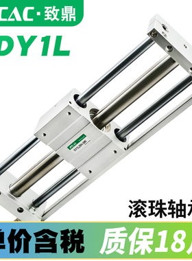 致鼎气动磁偶式无杆气缸CY1L/CDY1L6/10/15/20/25/32/40H-200/300