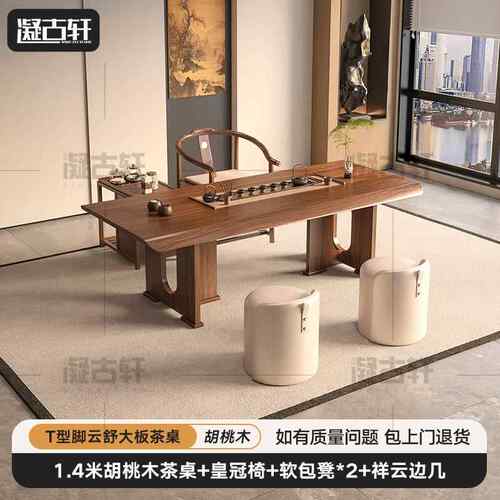 高档奢胡桃木茶桌椅组体级合实木大板茶台一办公室家用客厅轻现代