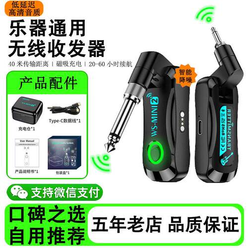 吉他连接线无线发射接收器电吹管贝斯提琴乐器通用音频传输收发器