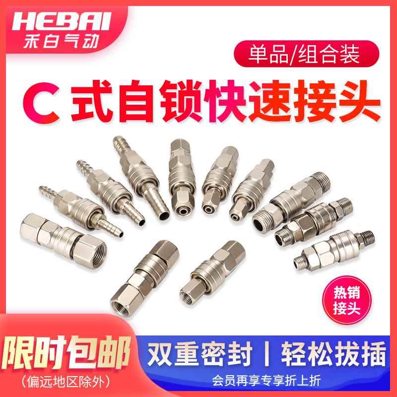 C式气动气管自锁空压机气泵配件快速接头公母快插连接头螺纹自锁