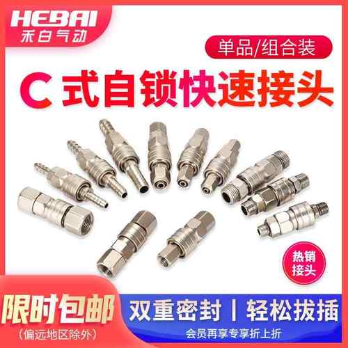C式气动气管自锁空压机气泵配件快速接头公母快插连接头螺纹自锁