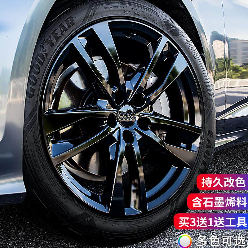 汽车轮毂喷膜亮黑色钢圈轮胎镀铬改色纳米镜面高光电镀银喷漆