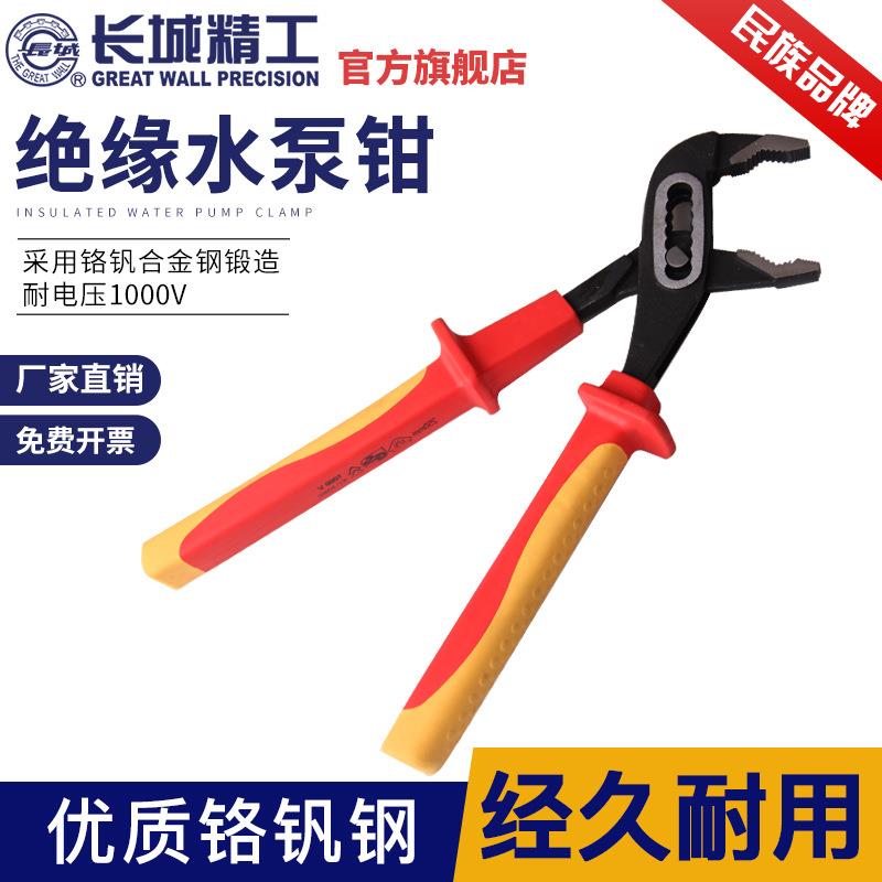 长城精工绝缘水泵钳多功能万用水管扳手管子钳管钳子可调式10寸