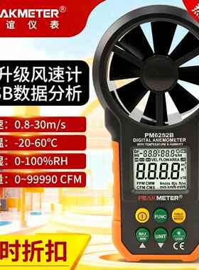 华谊测风仪数字高精度测量手持风速计PM6252A/PM6252B风量测试仪
