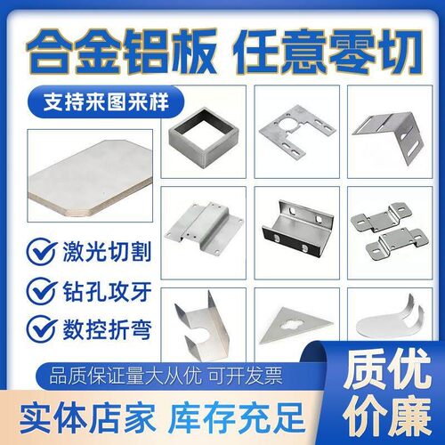 铝板不锈钢铜激光切割喷砂氧化电泳钣金折弯焊接 CNC车铣数控加工