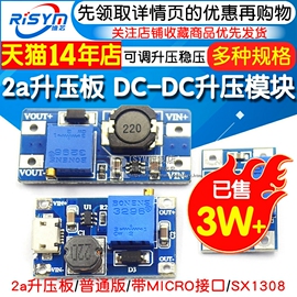 2a升压板dc-dc可调升压稳压电源模块，mt3608输入2-24v升591228v