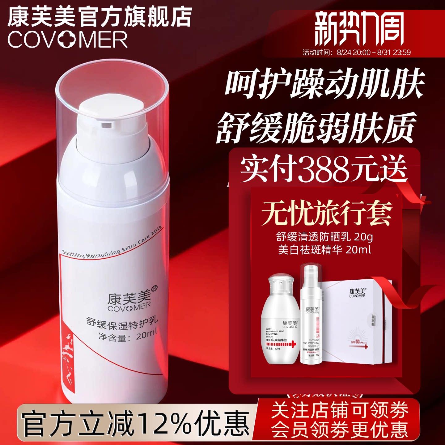 康芙美舒缓保湿特护乳20ml补水保湿清爽肌肤肌细腻滋润干皮嫩滑