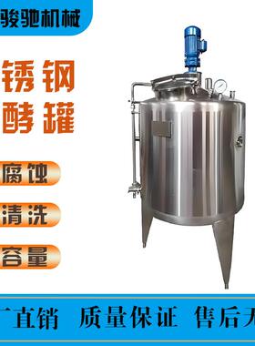 500L不锈钢搅拌配料罐双层加热发酵罐液体混合搅拌设备