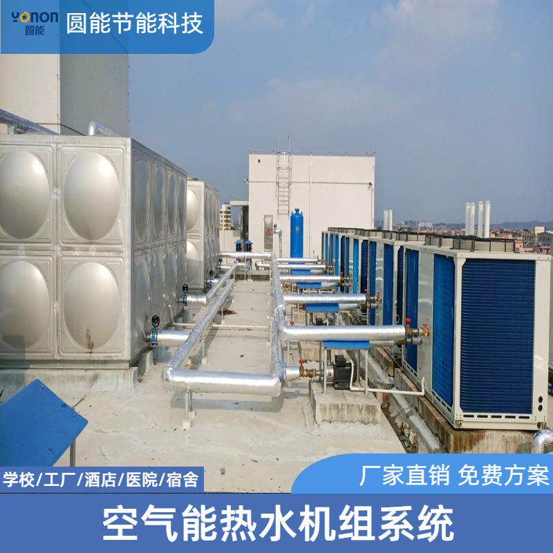 商用空气能热水系统学校工厂宿舍热水工程循环式空气源热泵机组