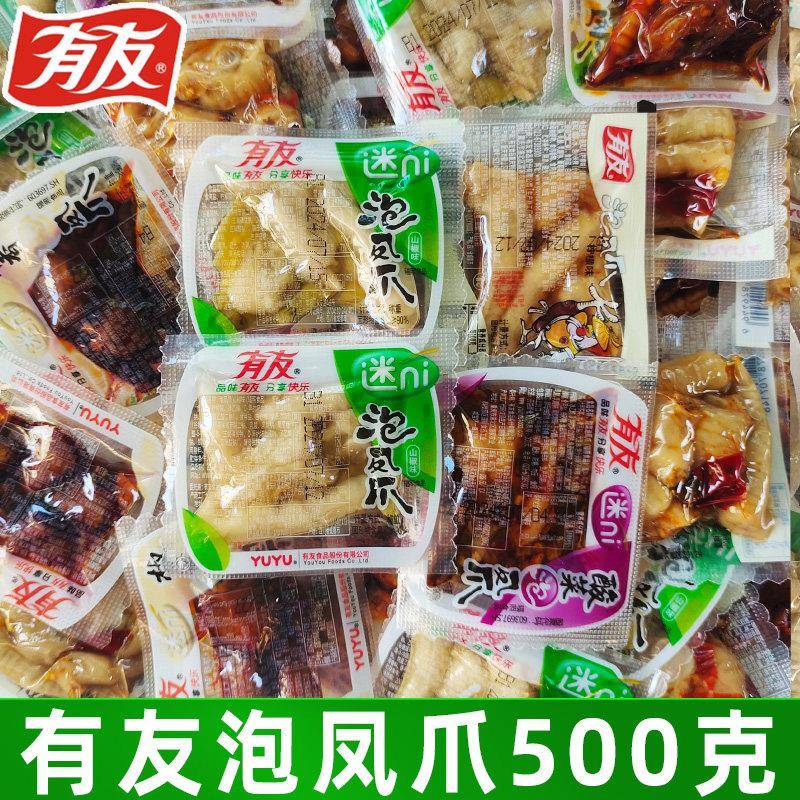 现货有友泡椒凤爪500g山椒味泡鸡爪柠檬卤味小包装休闲 零食办公