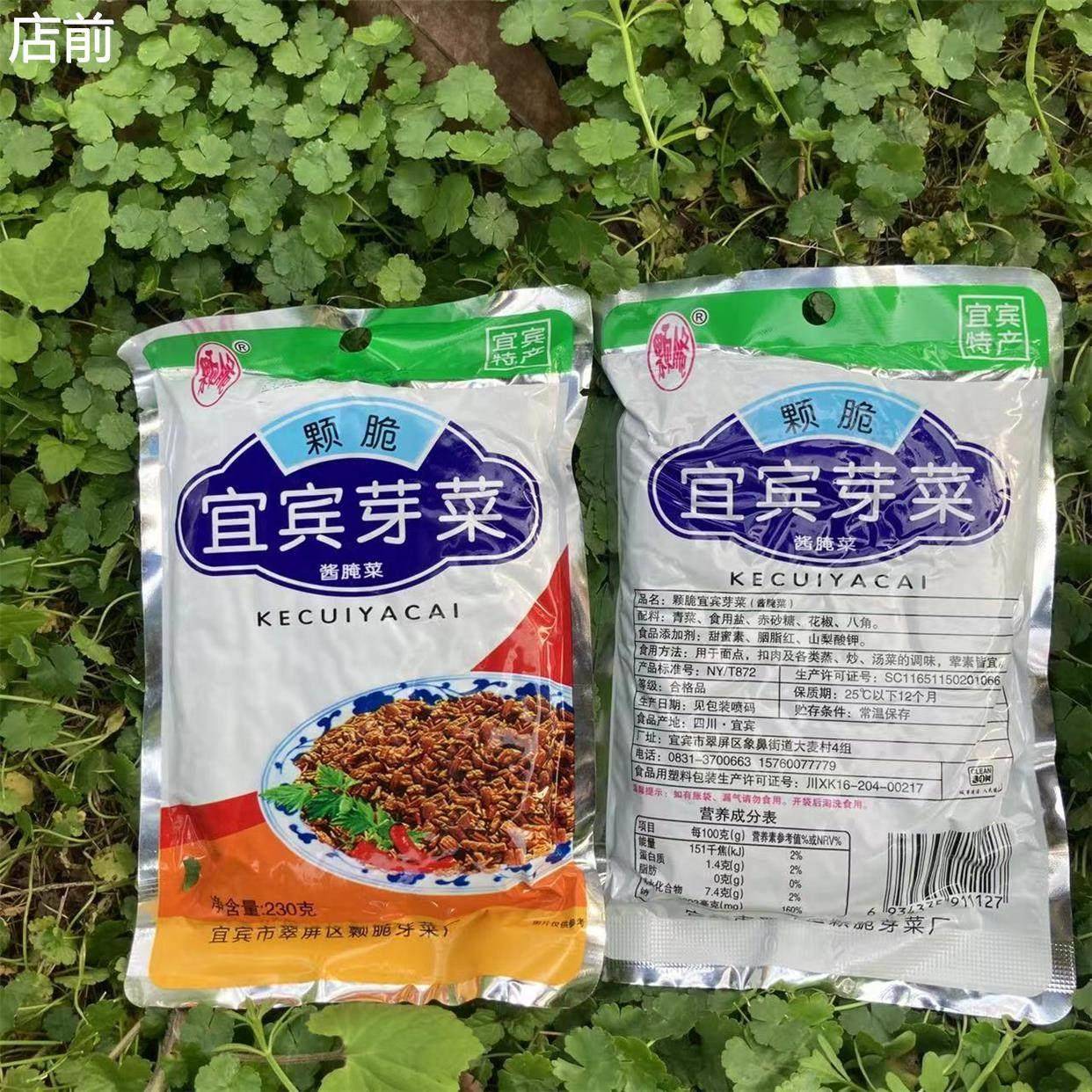 四川宜宾芽菜230g*5袋装四川特产免洗无沙无老梗燃面扣肉梅干 干