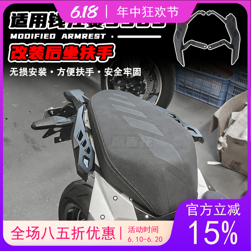 适用钱江赛550S改装后扶手 追550加厚铝合金尾翼 后把手支架配件