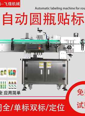 TY200全自动圆瓶贴标机食品药品精化玻璃瓶圆形瓶平面贴标签机