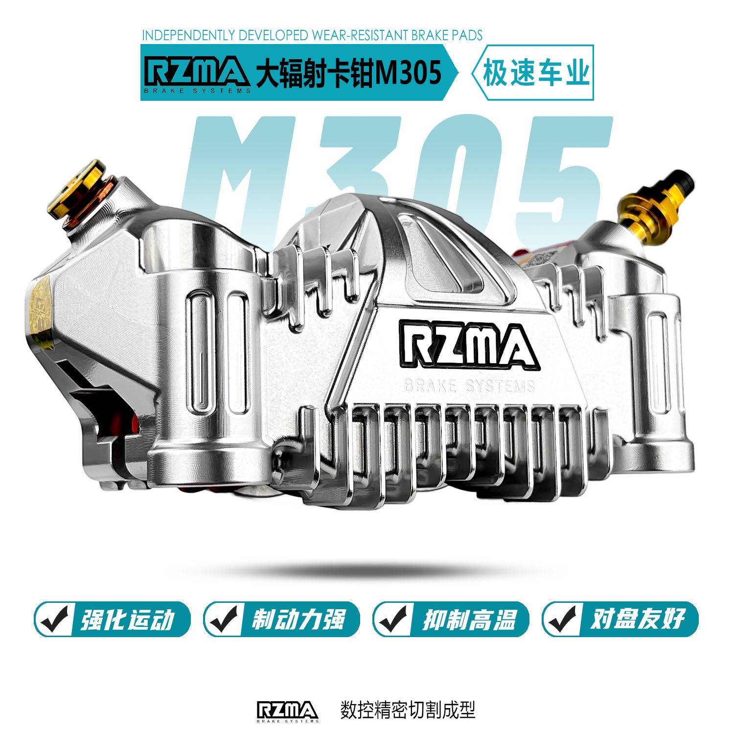 瑞祖玛M305大辐射卡钳适用九号MZmax NZ M95C 小牛NXT极核AE5刹车
