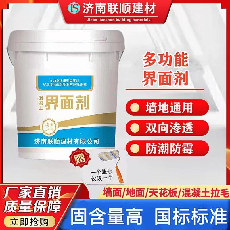 907混凝土拉毛界面剂468墙面固沙防水防渗渗透性2329自流平界面剂图片