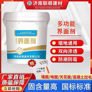 907混凝土拉毛界面剂468墙面固沙防水防渗渗透性2329自流平界面剂