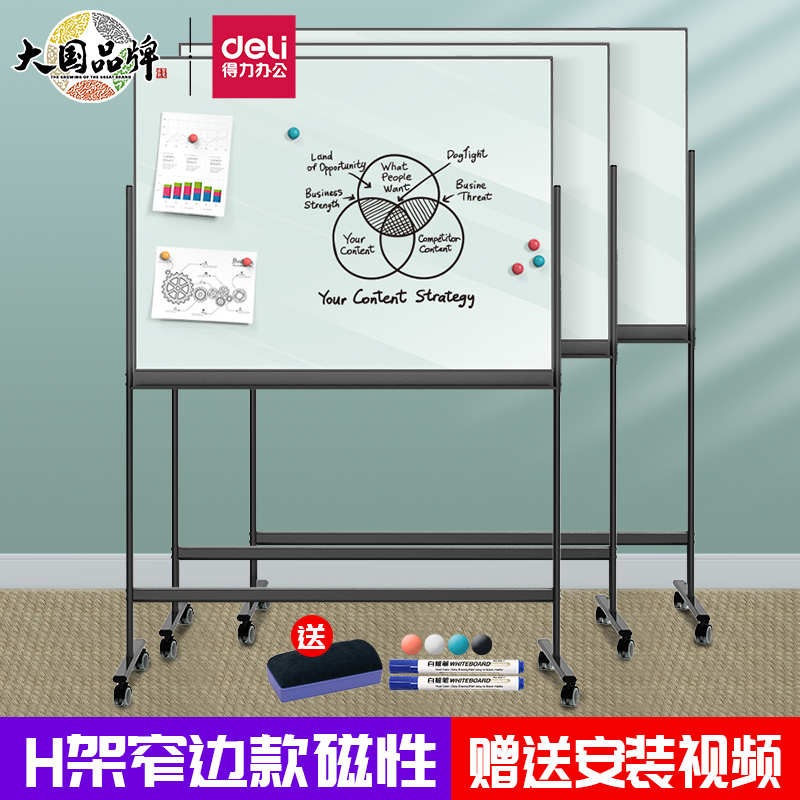 得力白板H型支架式书写板办公室会议磁性可移动立式教学培训补习